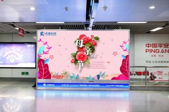 温情五月,虎童科技大屏感恩母爱
