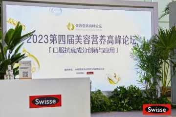 第四届美容营养高峰论坛成功举办，引领「口服抗衰新理念」！
